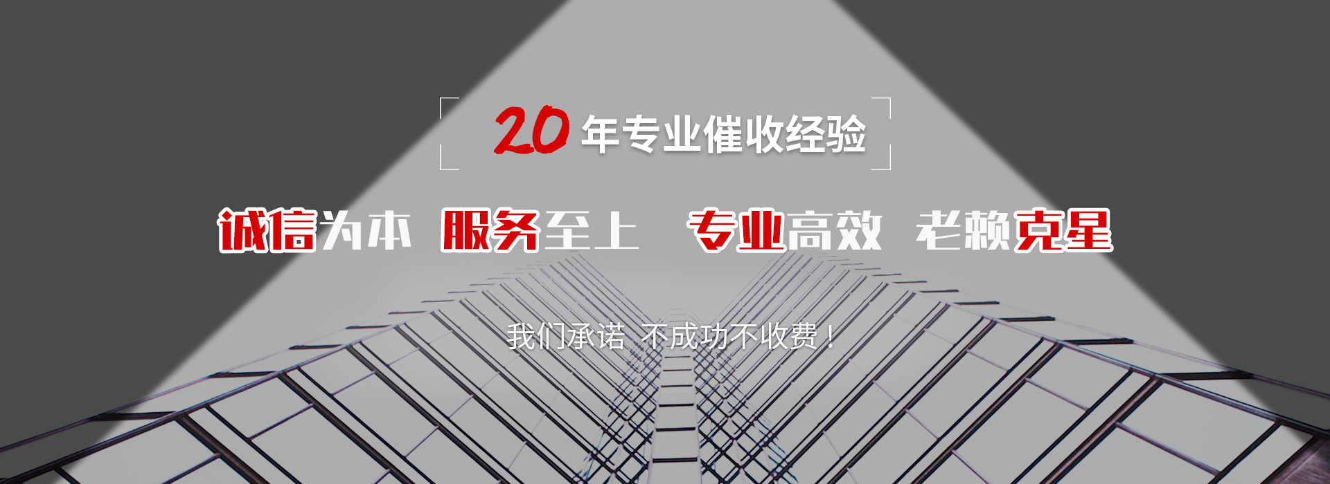 东方催收公司